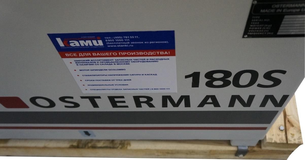 OSTERMANN 180S  Деревянный поддон  Станок установлен на деревянном поддоне  Безопасное перемещение и удобство при погрузке 